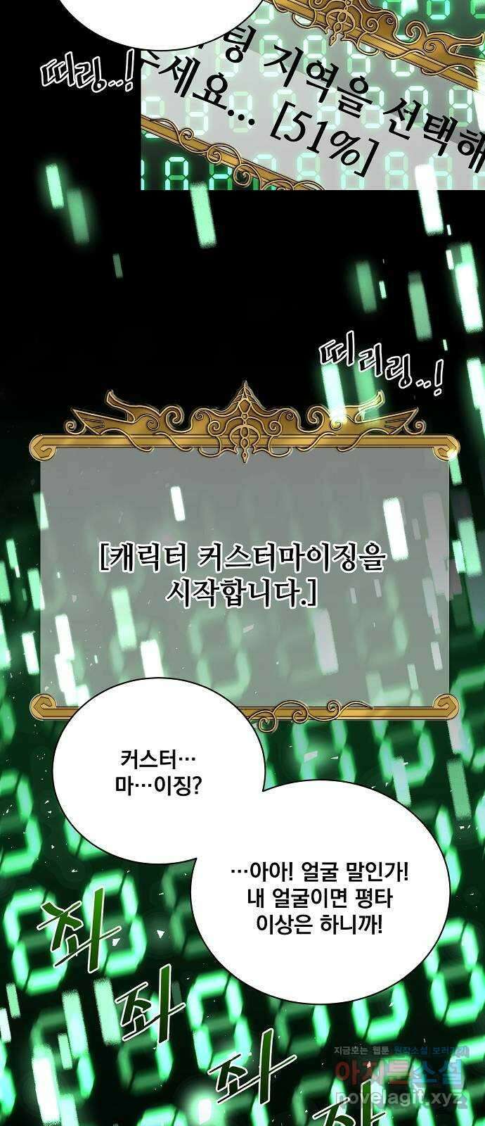 꽃만 키우는데 너무강함 211화 2