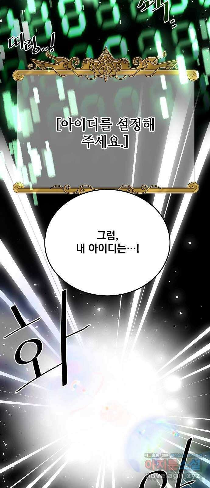 꽃만 키우는데 너무강함 211화 3