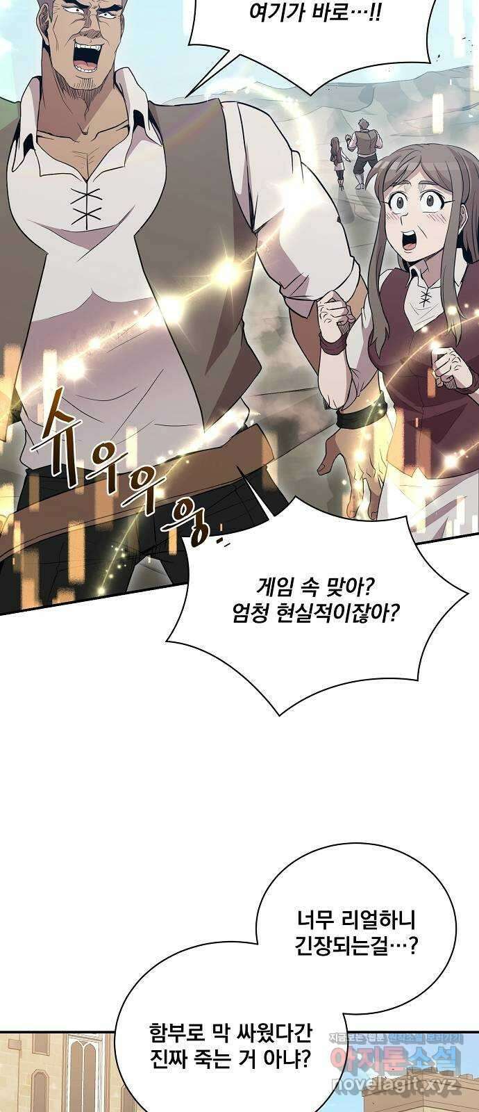 꽃만 키우는데 너무강함 211화 5