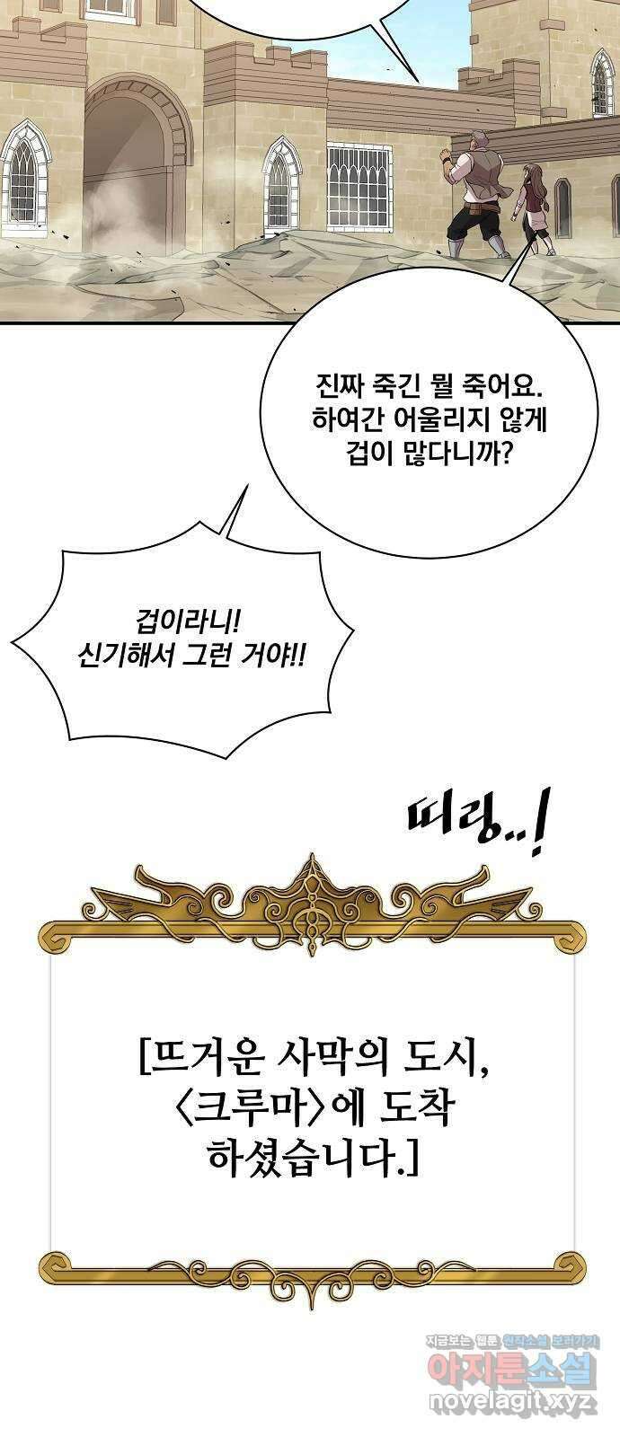 꽃만 키우는데 너무강함 211화 6