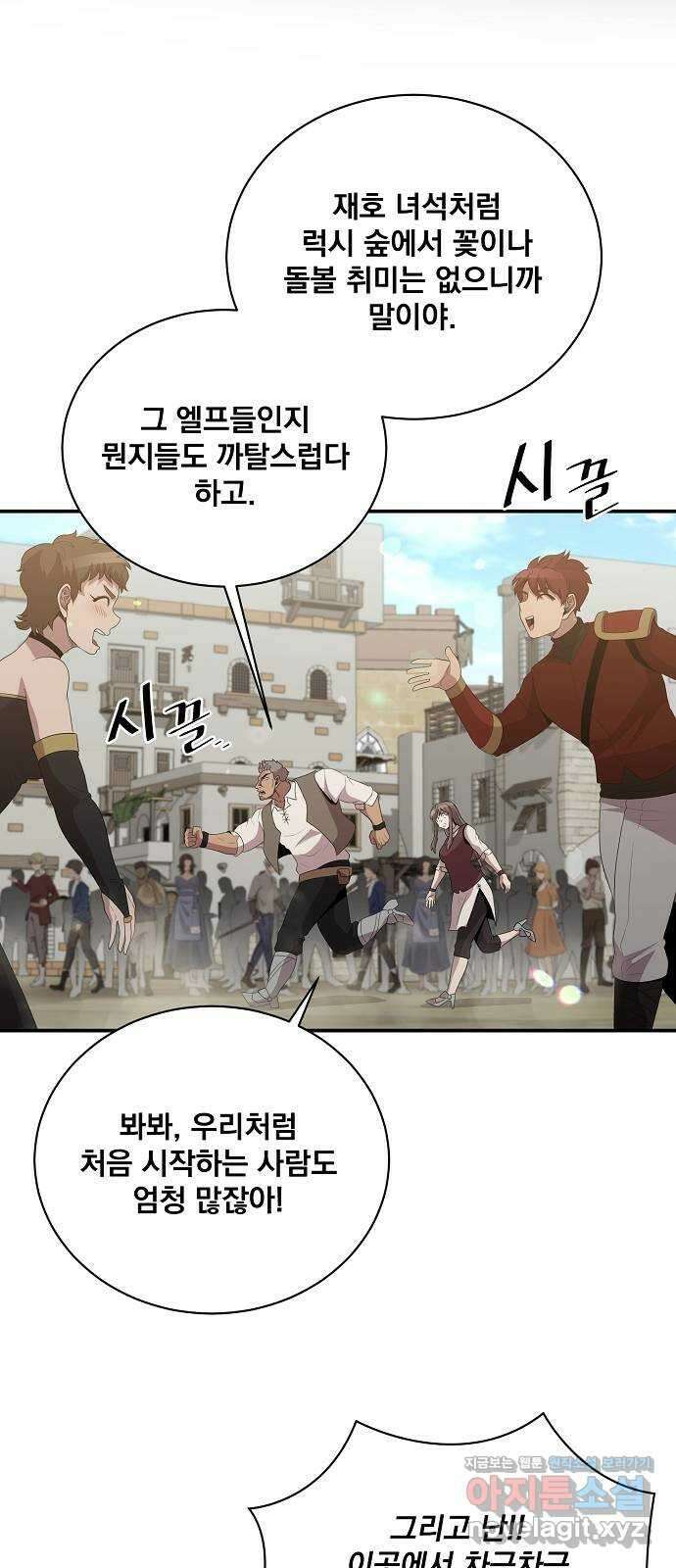 꽃만 키우는데 너무강함 211화 8