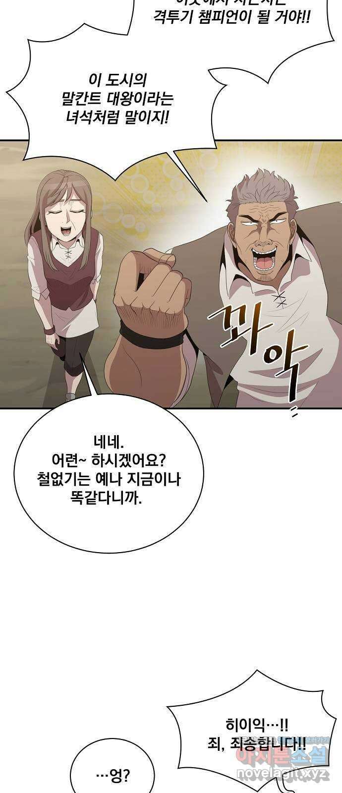 꽃만 키우는데 너무강함 211화 9