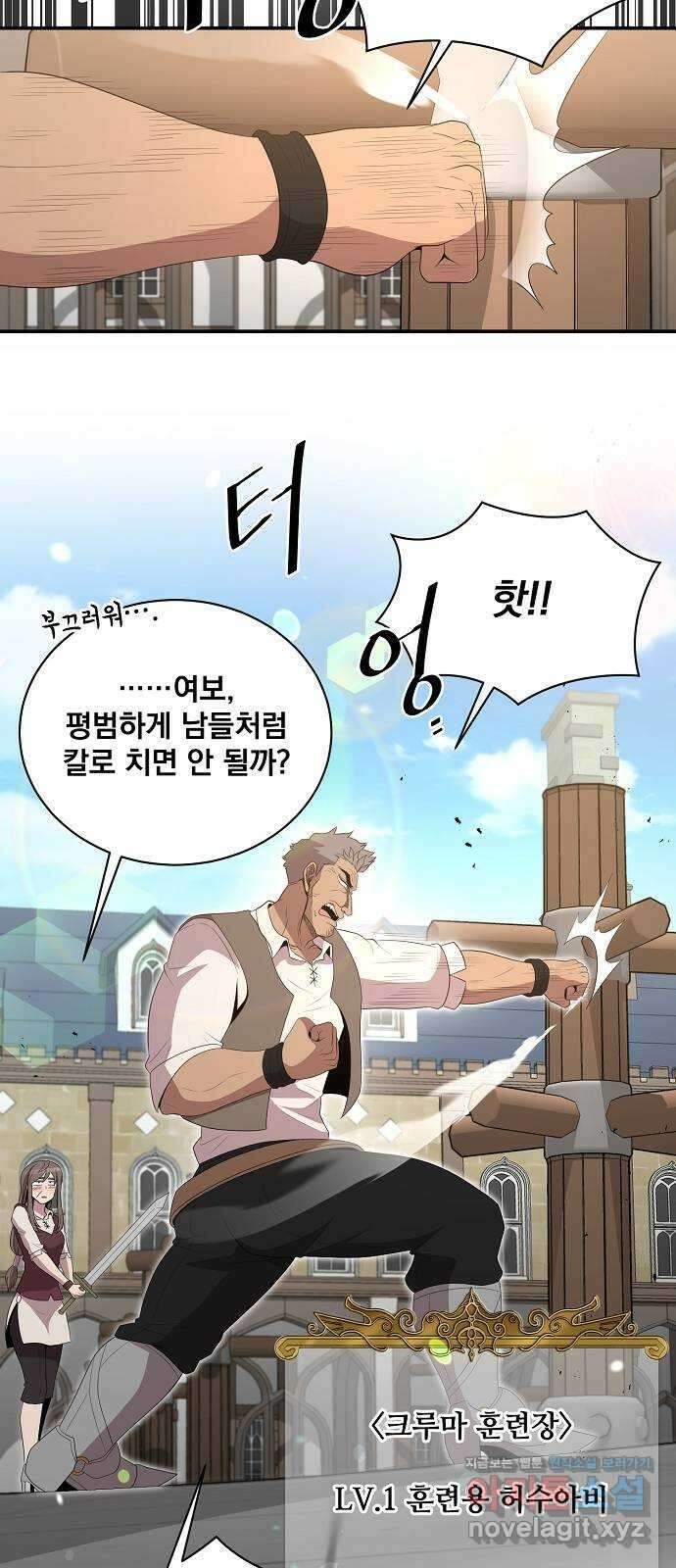 꽃만 키우는데 너무강함 211화 11