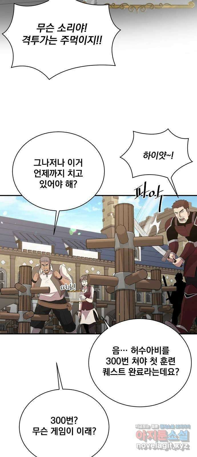 꽃만 키우는데 너무강함 211화 12