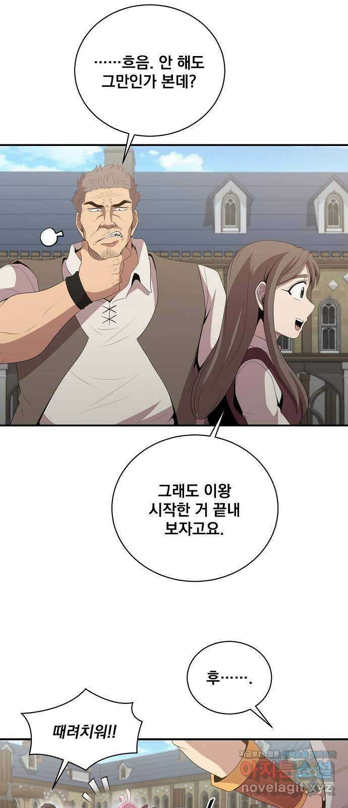 꽃만 키우는데 너무강함 211화 14