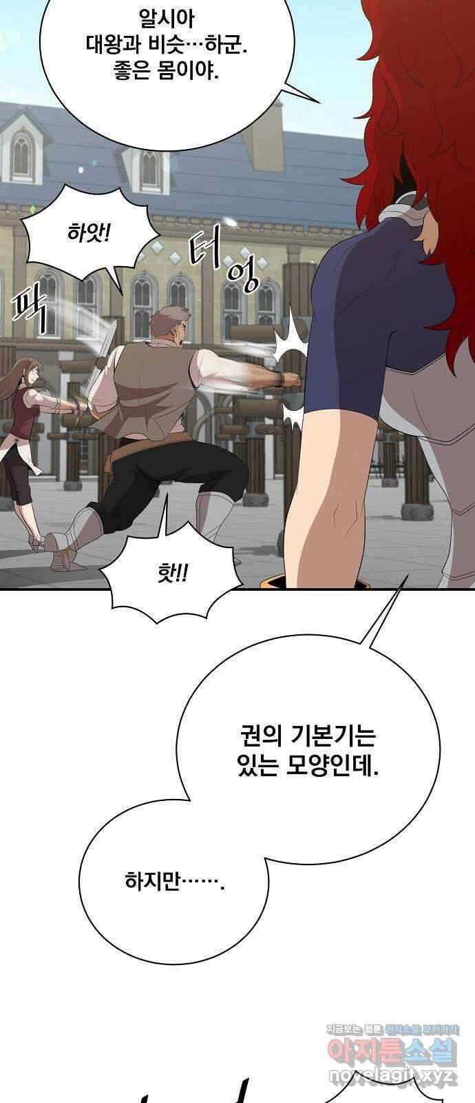 꽃만 키우는데 너무강함 211화 17