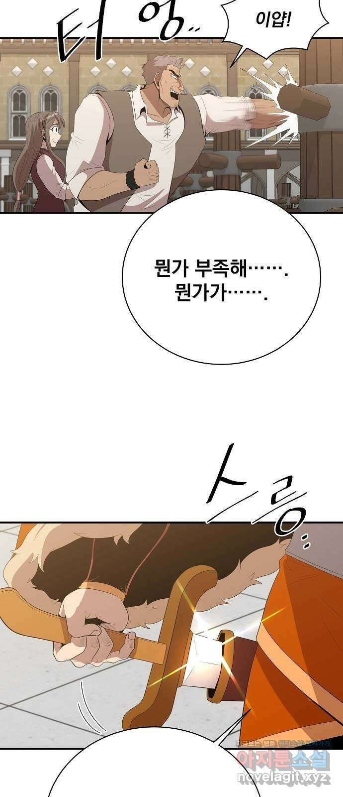 꽃만 키우는데 너무강함 211화 18