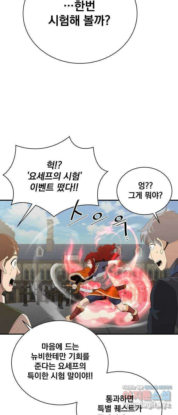 꽃만 키우는데 너무강함 211화 19