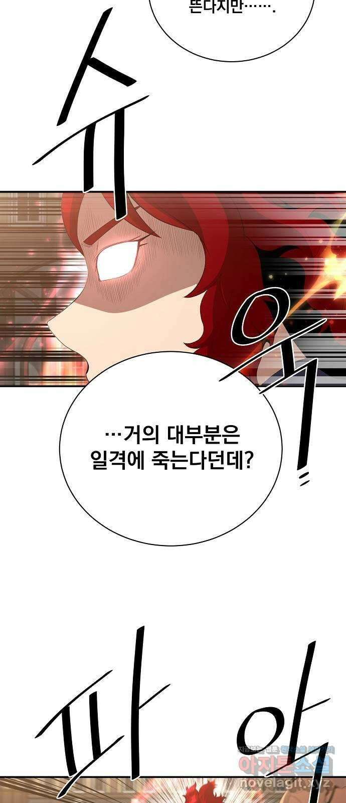 꽃만 키우는데 너무강함 211화 20