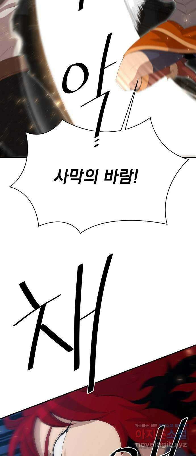 꽃만 키우는데 너무강함 211화 22