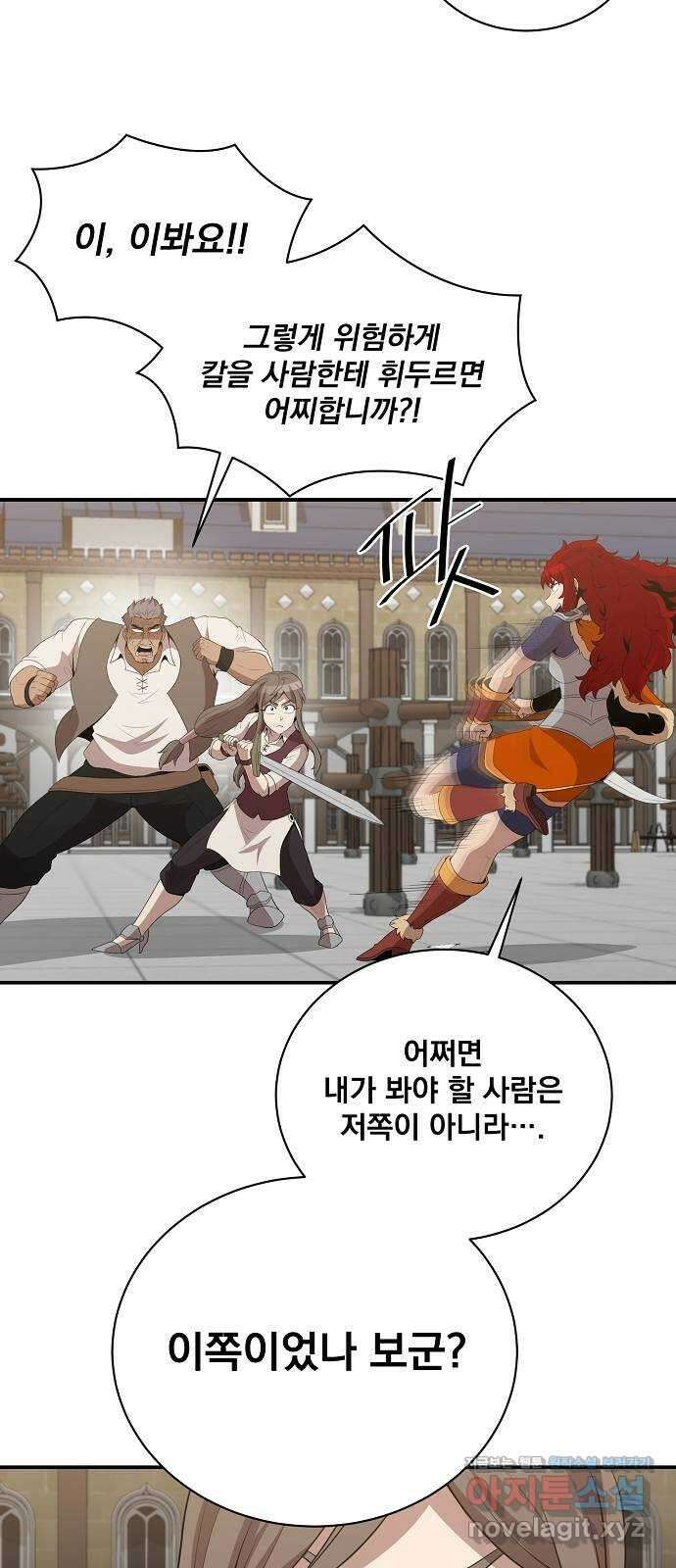 꽃만 키우는데 너무강함 211화 26