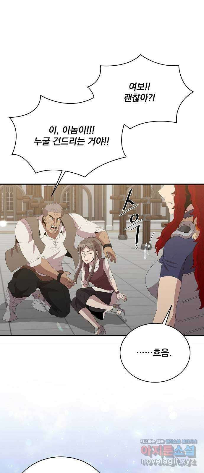 꽃만 키우는데 너무강함 211화 34