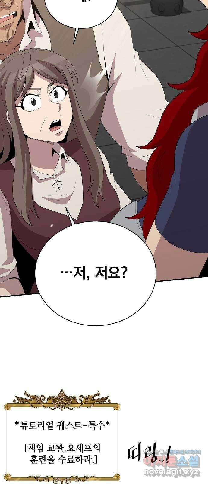 꽃만 키우는데 너무강함 211화 37