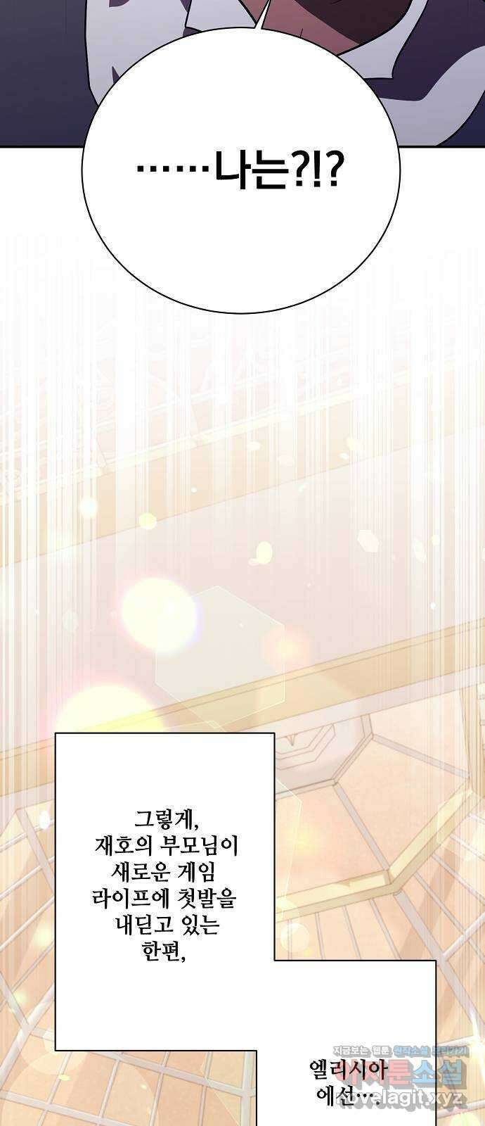 꽃만 키우는데 너무강함 211화 40