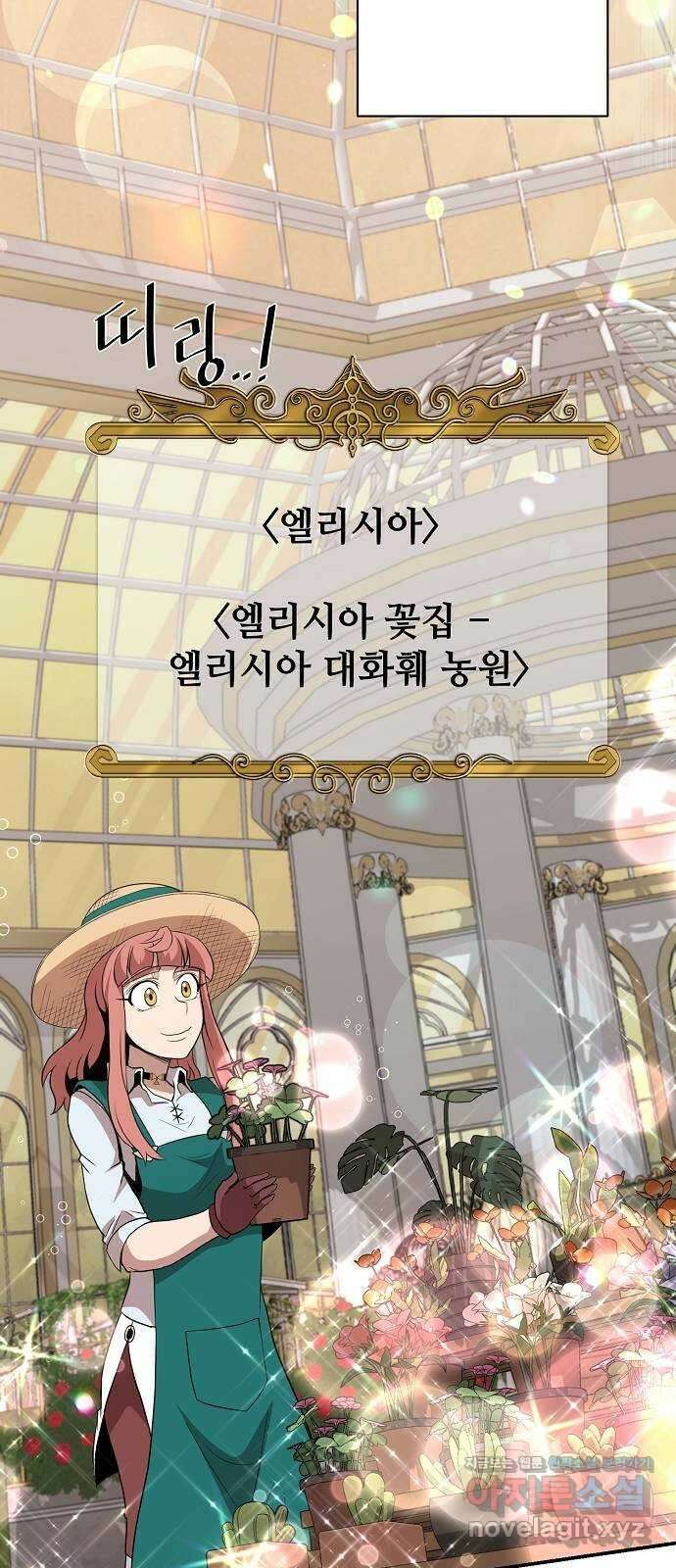 꽃만 키우는데 너무강함 211화 41
