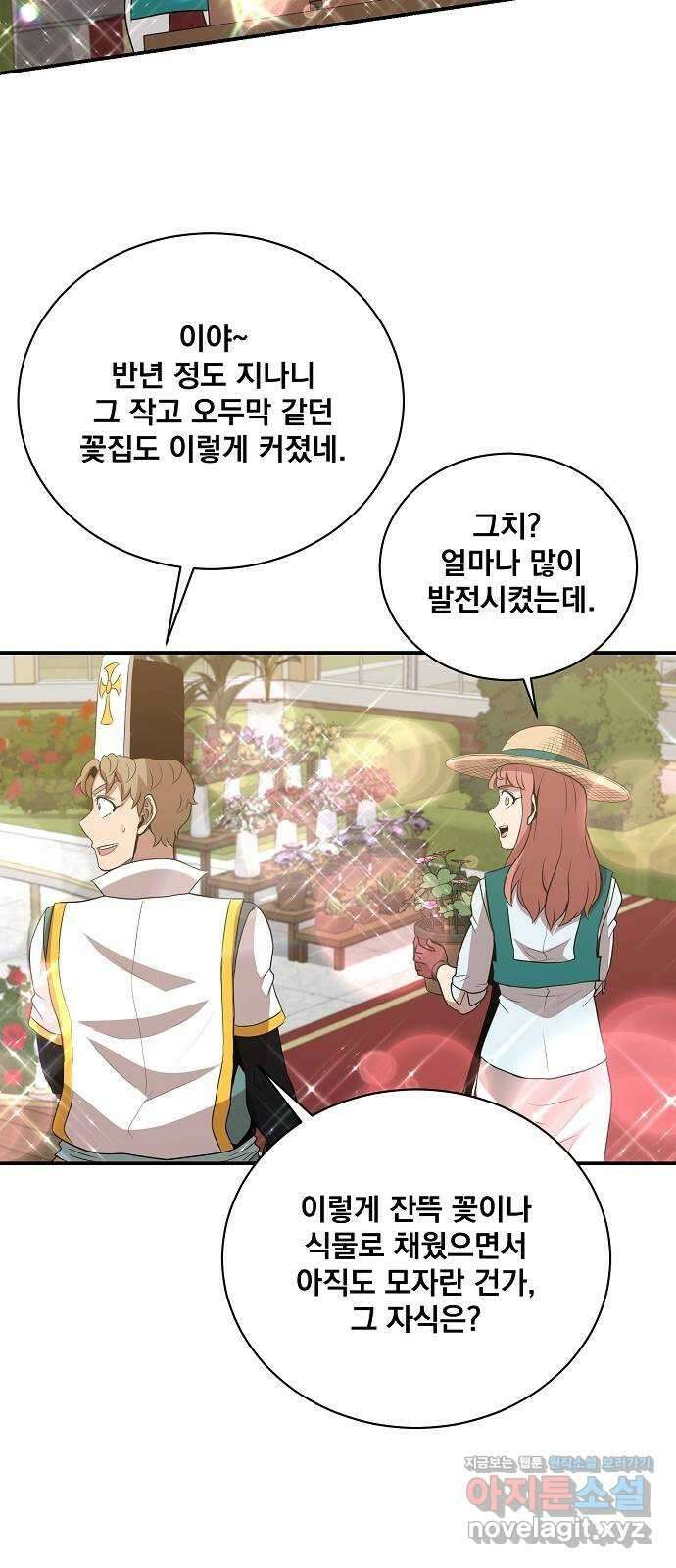 꽃만 키우는데 너무강함 211화 42