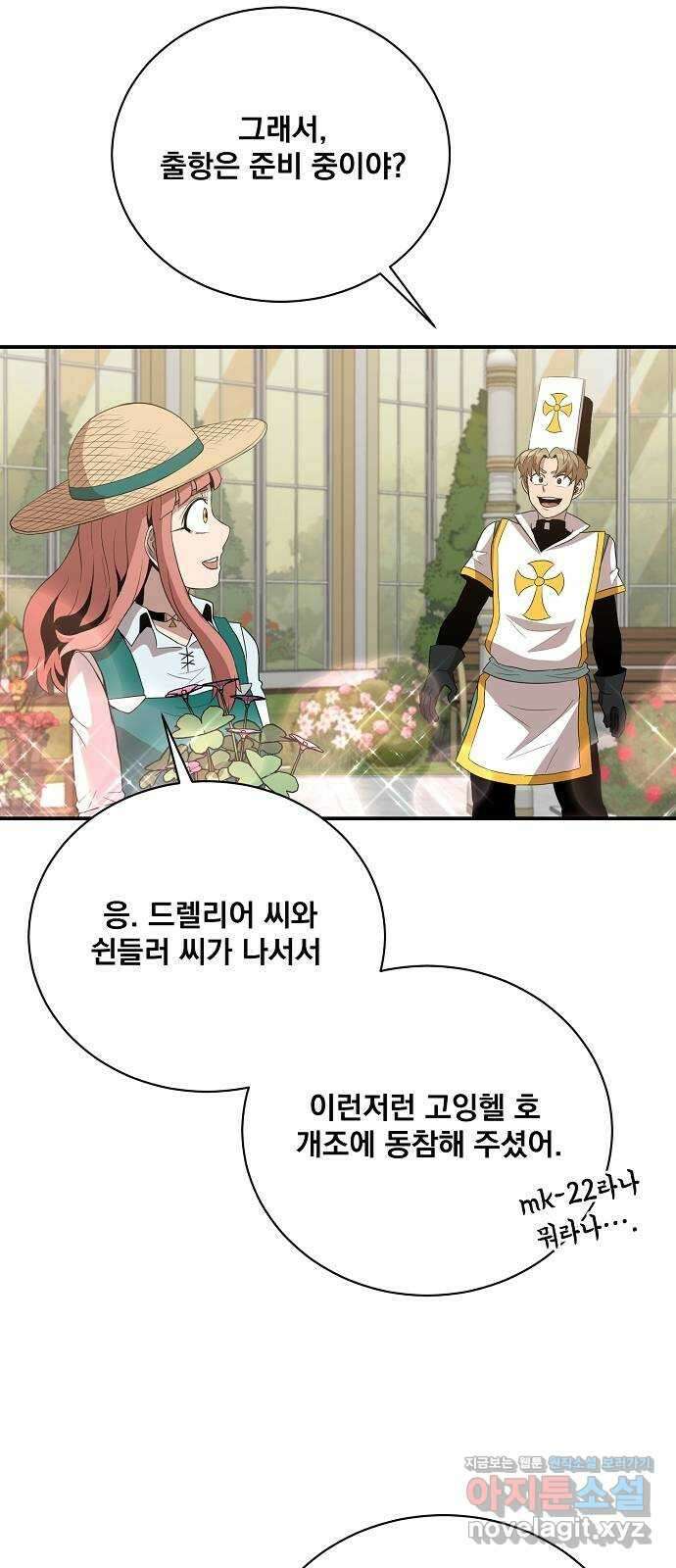 꽃만 키우는데 너무강함 211화 43