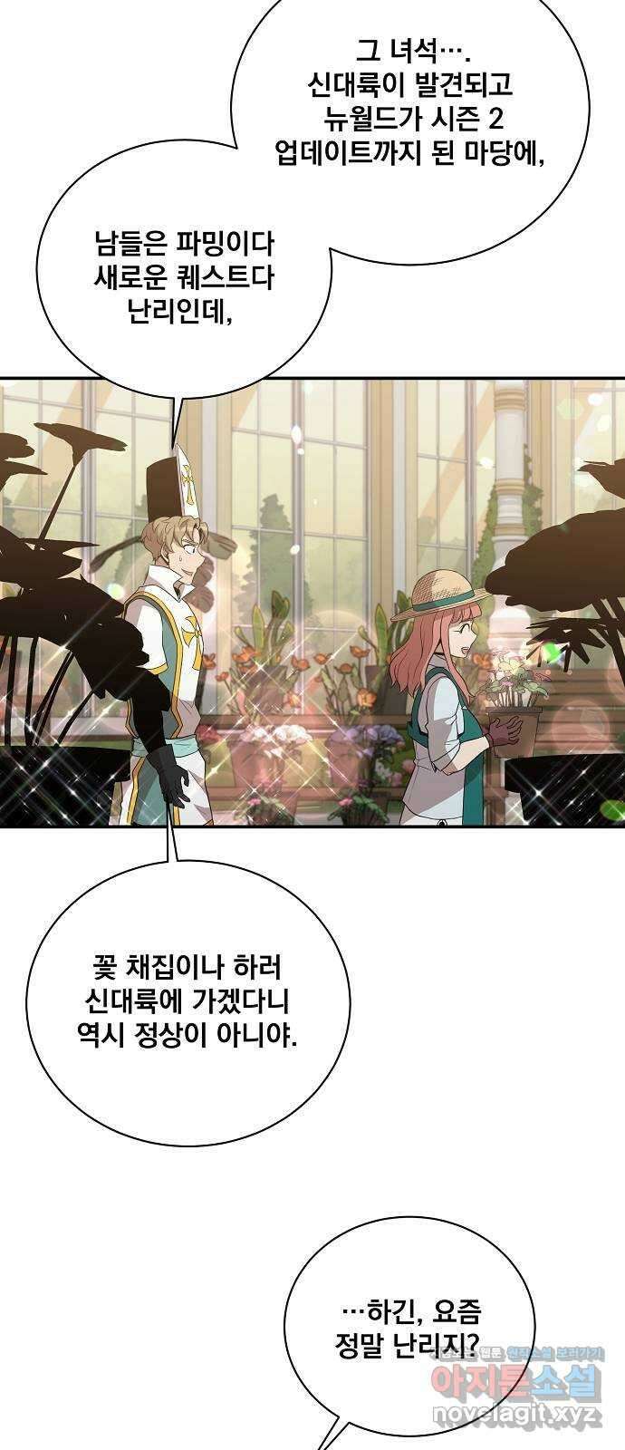 꽃만 키우는데 너무강함 211화 44