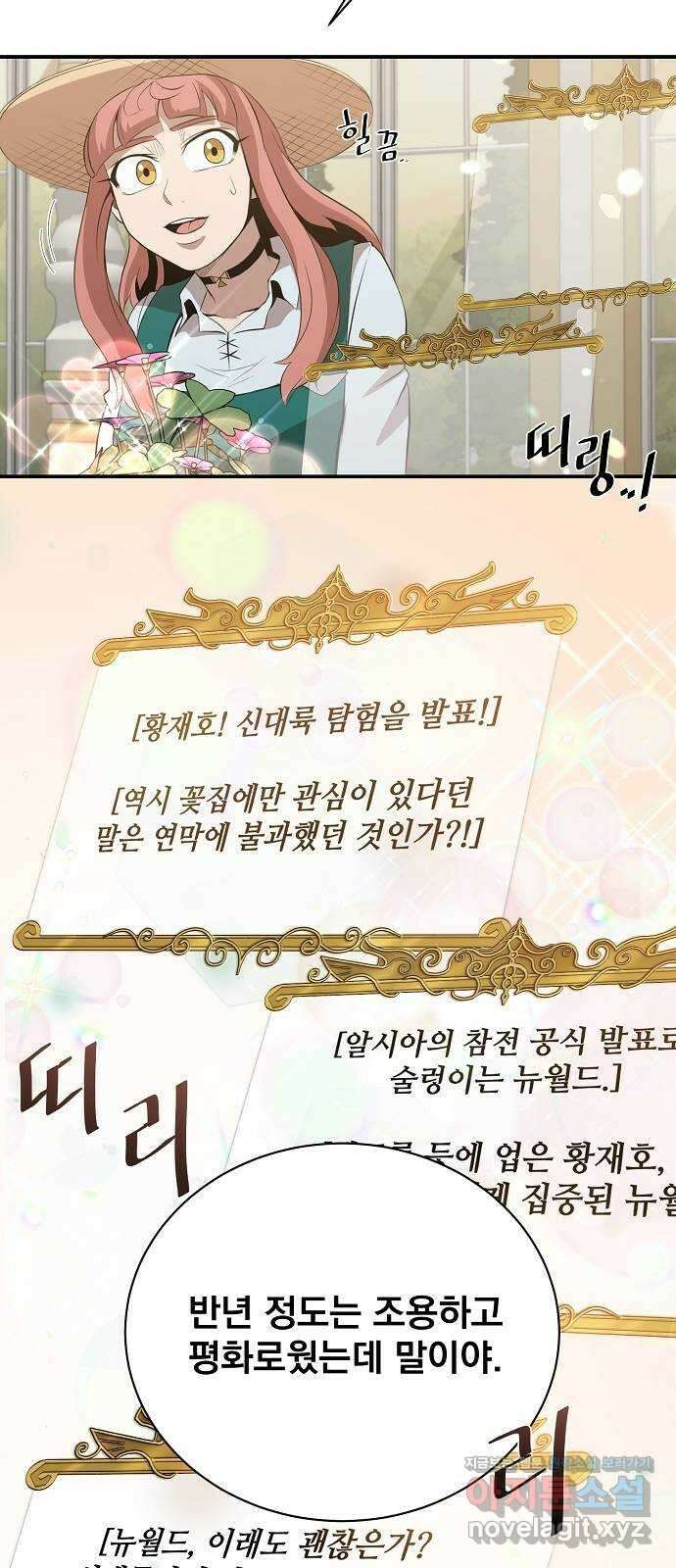 꽃만 키우는데 너무강함 211화 45