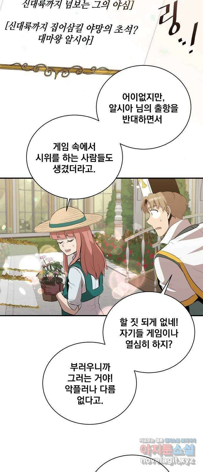 꽃만 키우는데 너무강함 211화 46