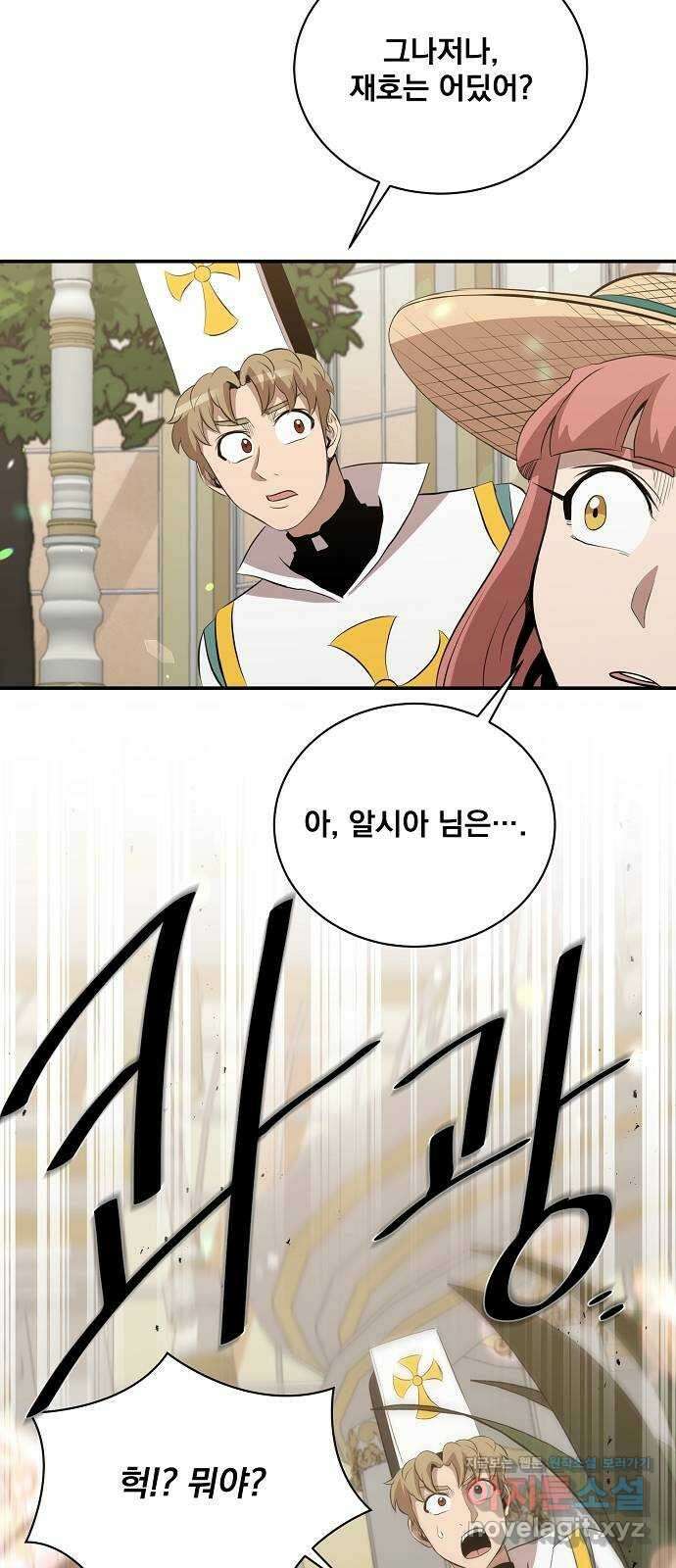꽃만 키우는데 너무강함 211화 47