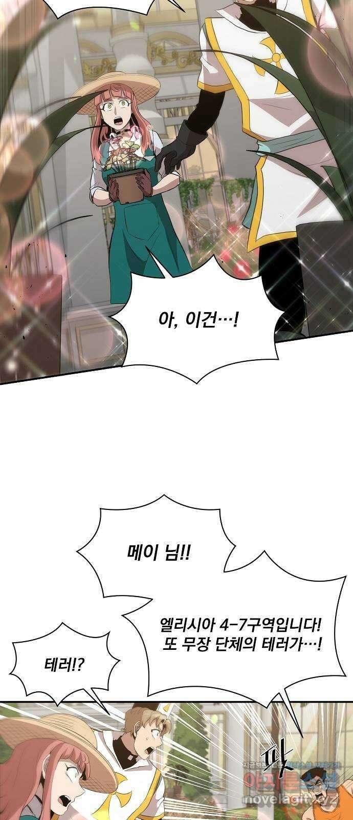 꽃만 키우는데 너무강함 211화 48