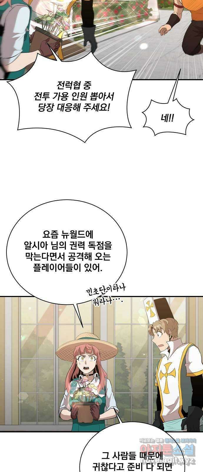 꽃만 키우는데 너무강함 211화 49