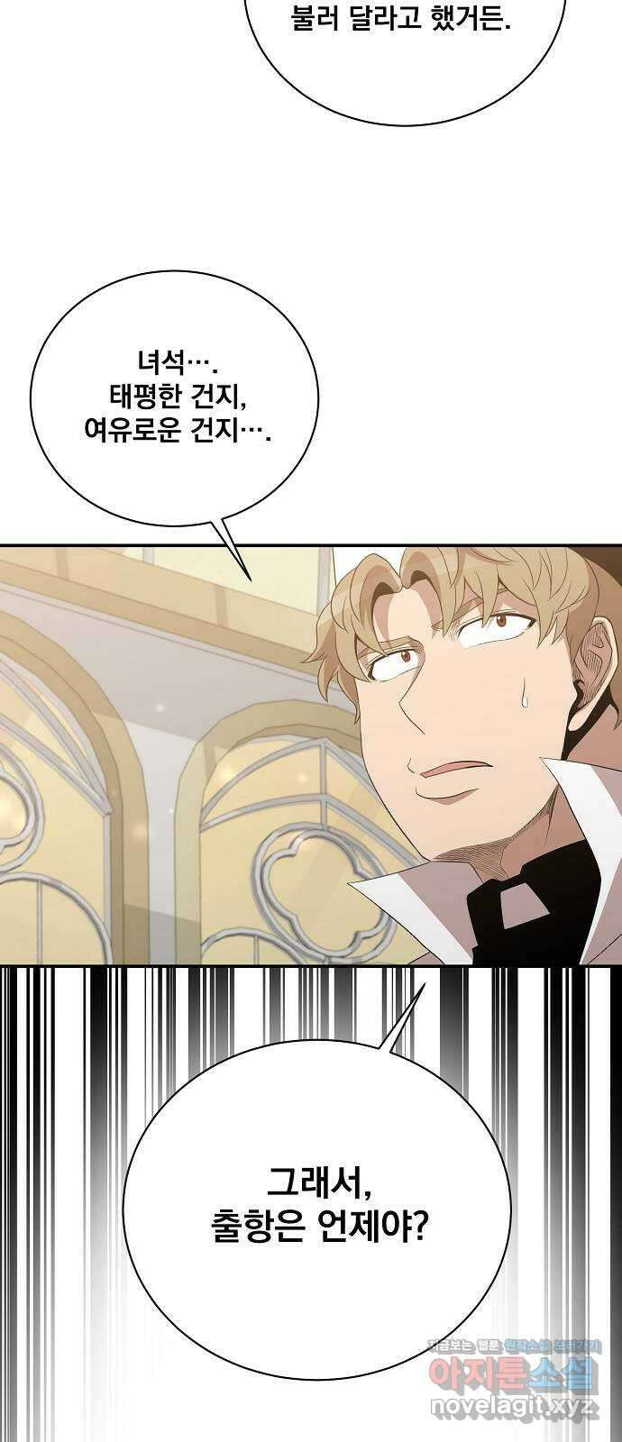 꽃만 키우는데 너무강함 211화 50
