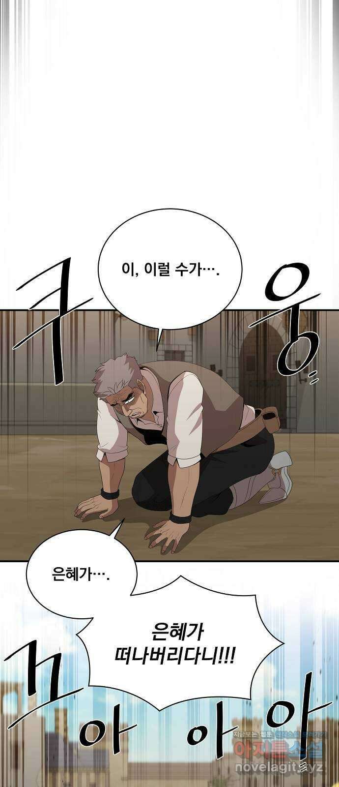 꽃만 키우는데 너무강함 211화 51