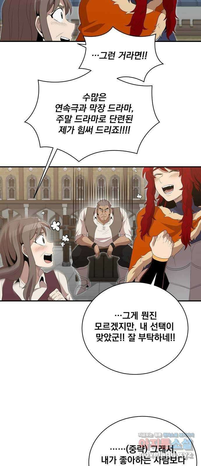 꽃만 키우는데 너무강함 211화 59