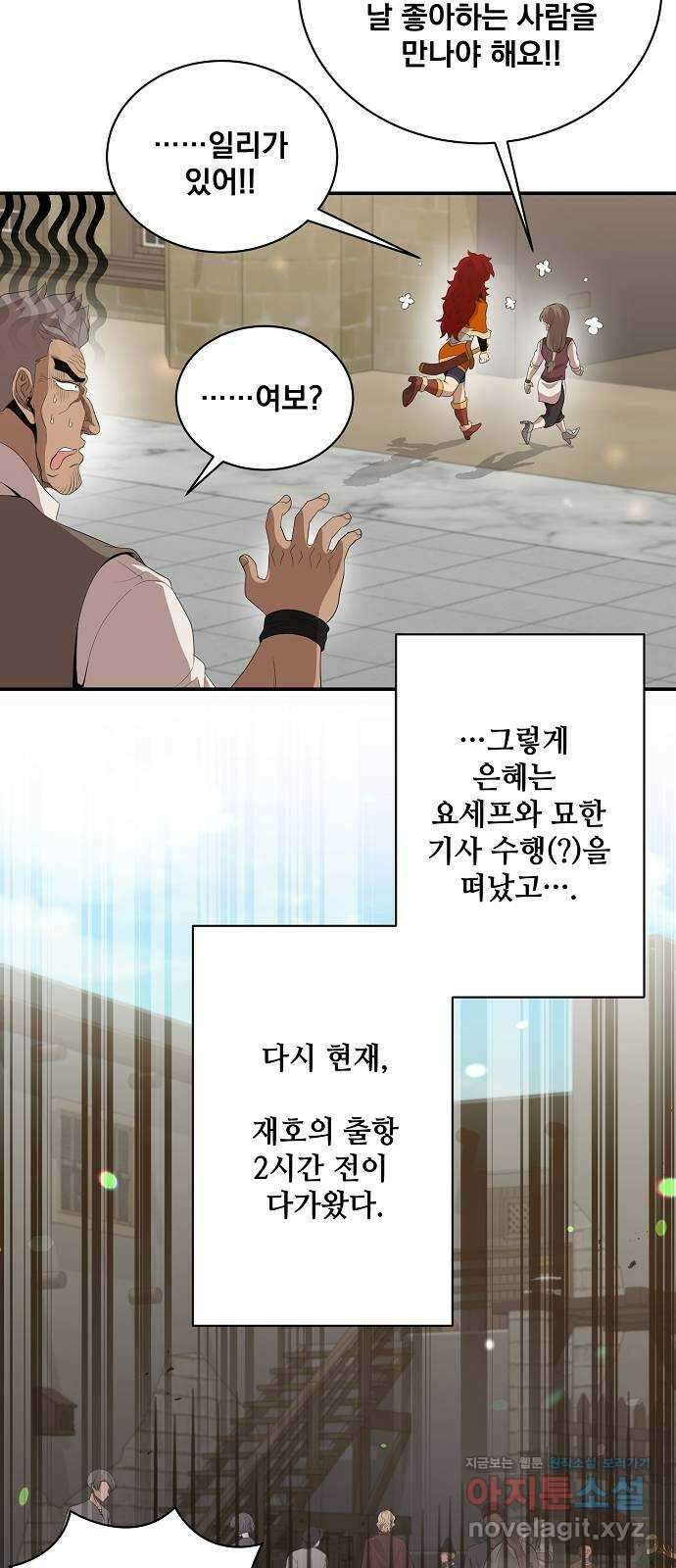 꽃만 키우는데 너무강함 211화 60