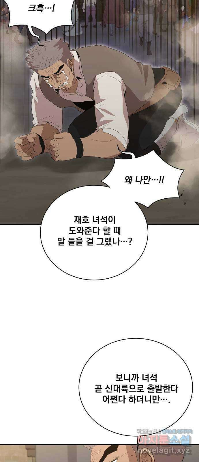 꽃만 키우는데 너무강함 211화 61