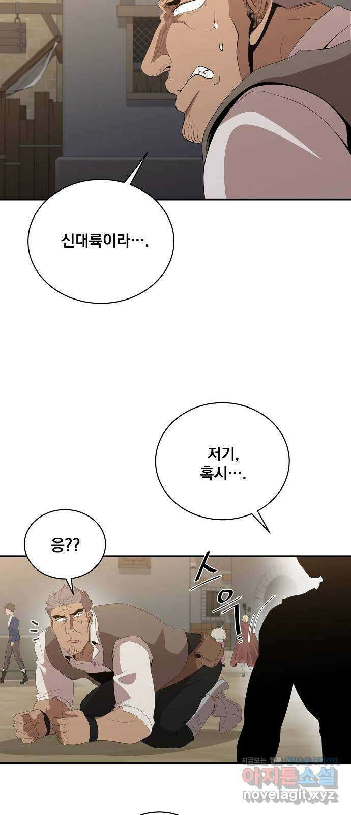 꽃만 키우는데 너무강함 211화 62
