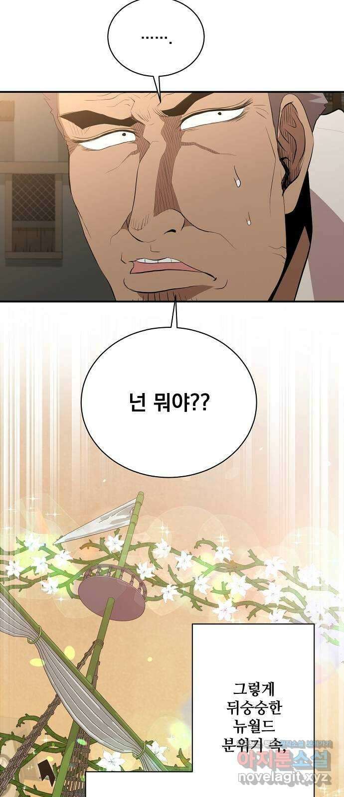 꽃만 키우는데 너무강함 211화 63