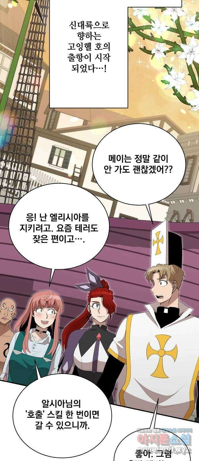 꽃만 키우는데 너무강함 211화 64