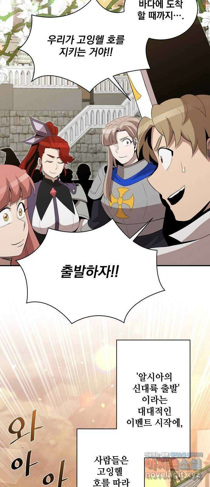 꽃만 키우는데 너무강함 211화 66