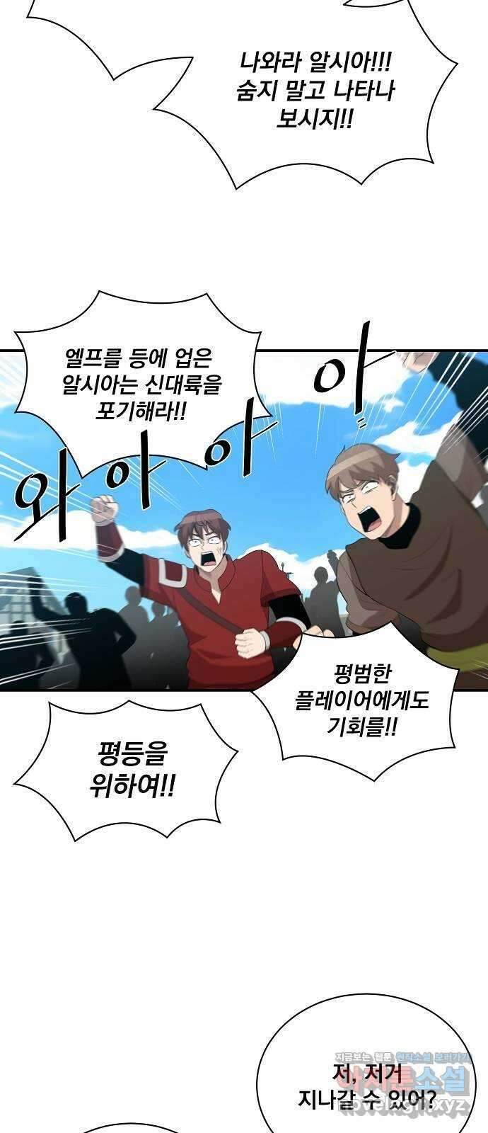 꽃만 키우는데 너무강함 211화 73