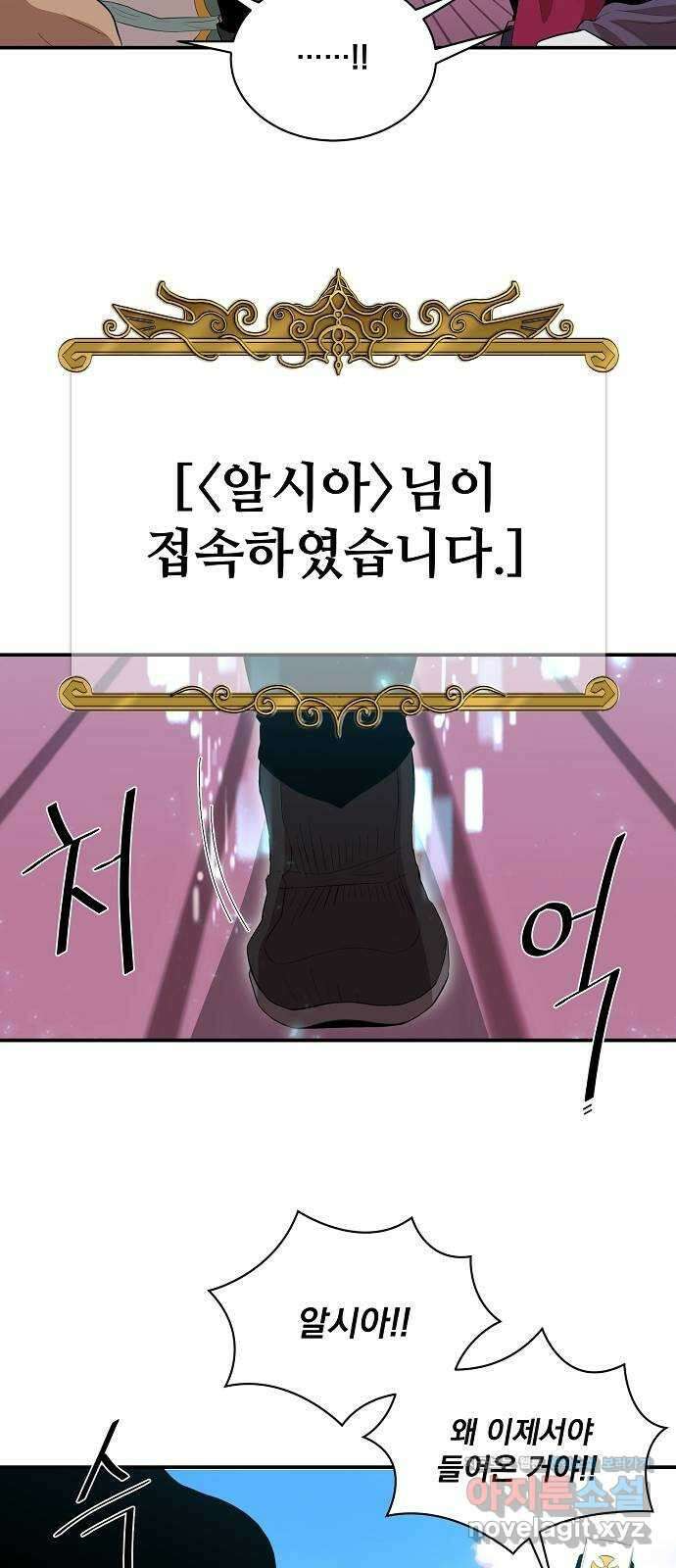 꽃만 키우는데 너무강함 211화 75