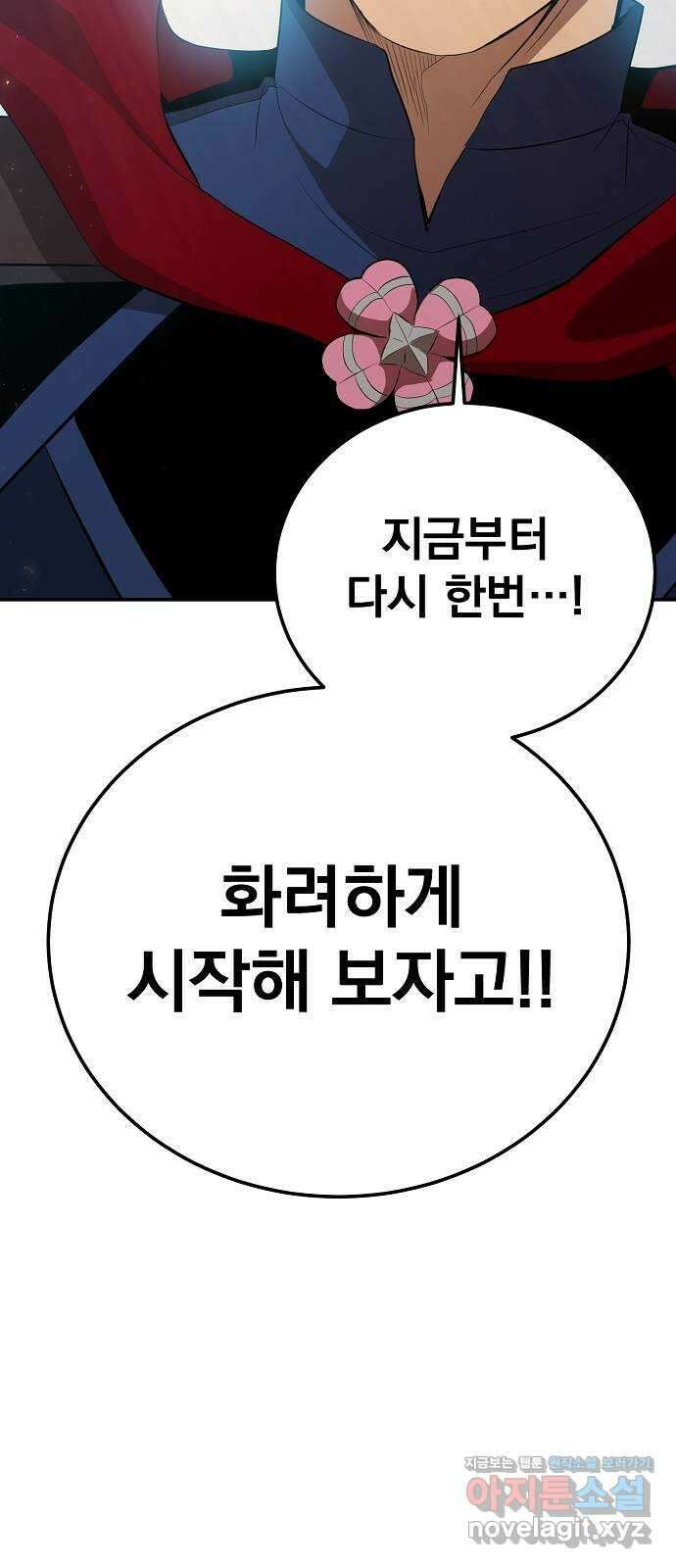 꽃만 키우는데 너무강함 211화 78
