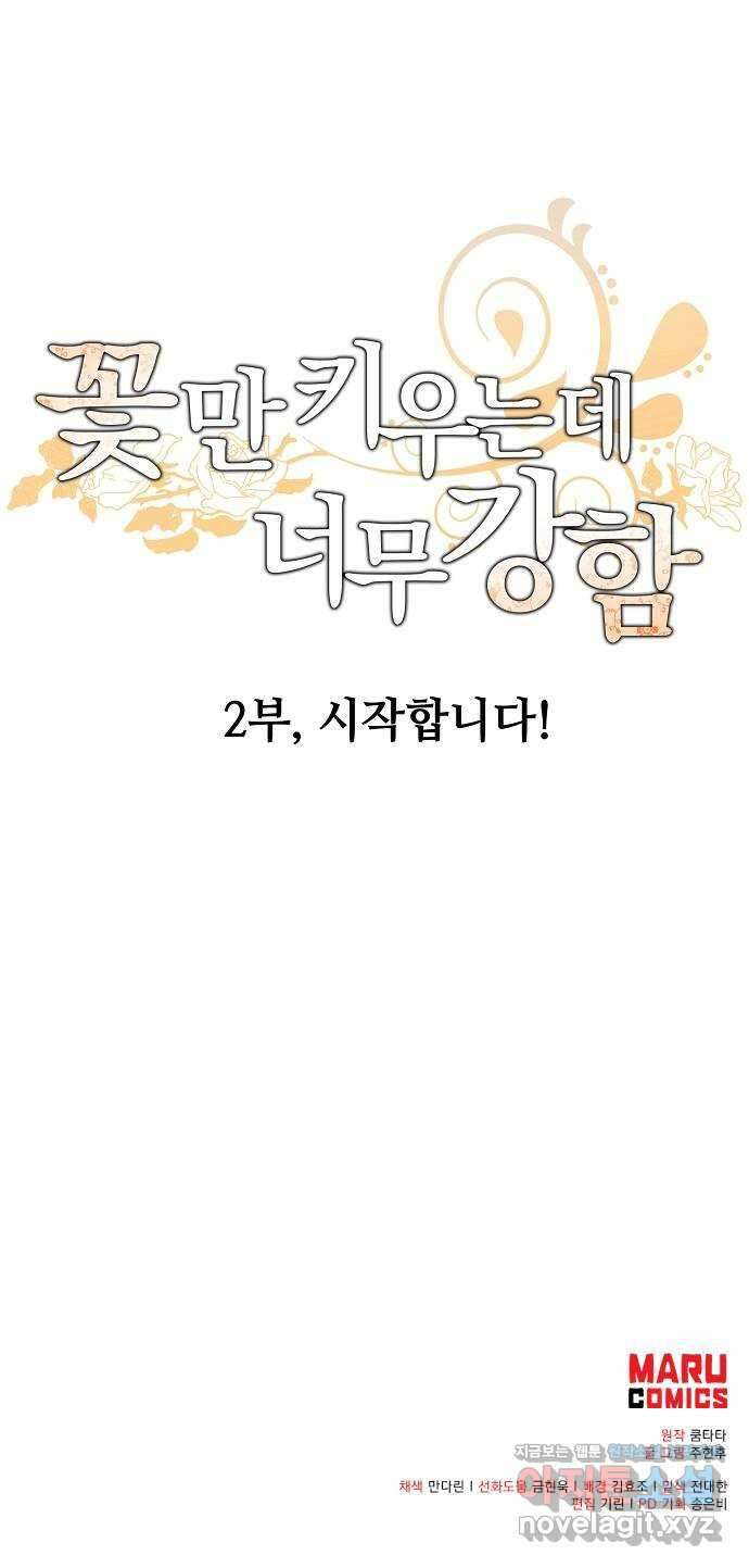꽃만 키우는데 너무강함 211화 79