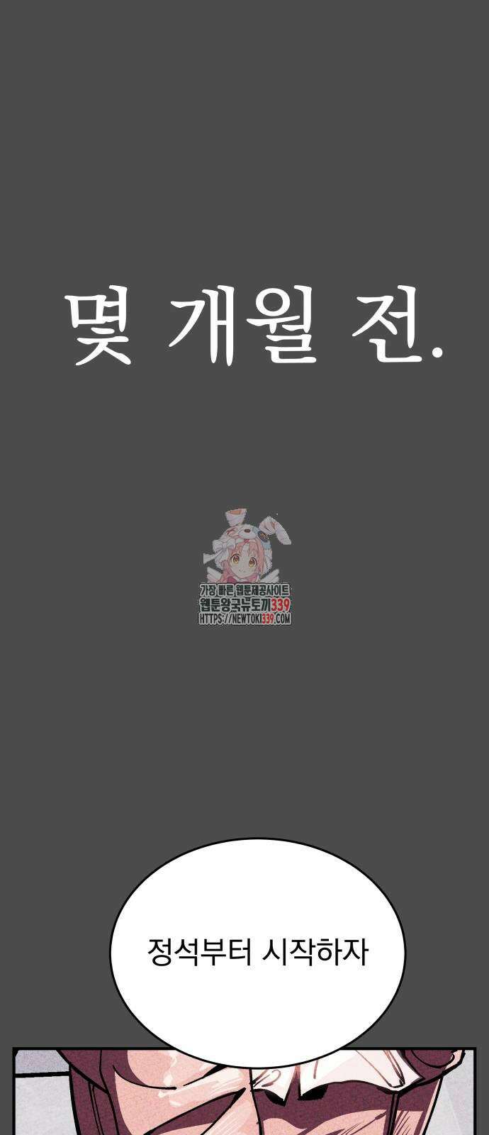 어느날 교주가 된다면 9화 1