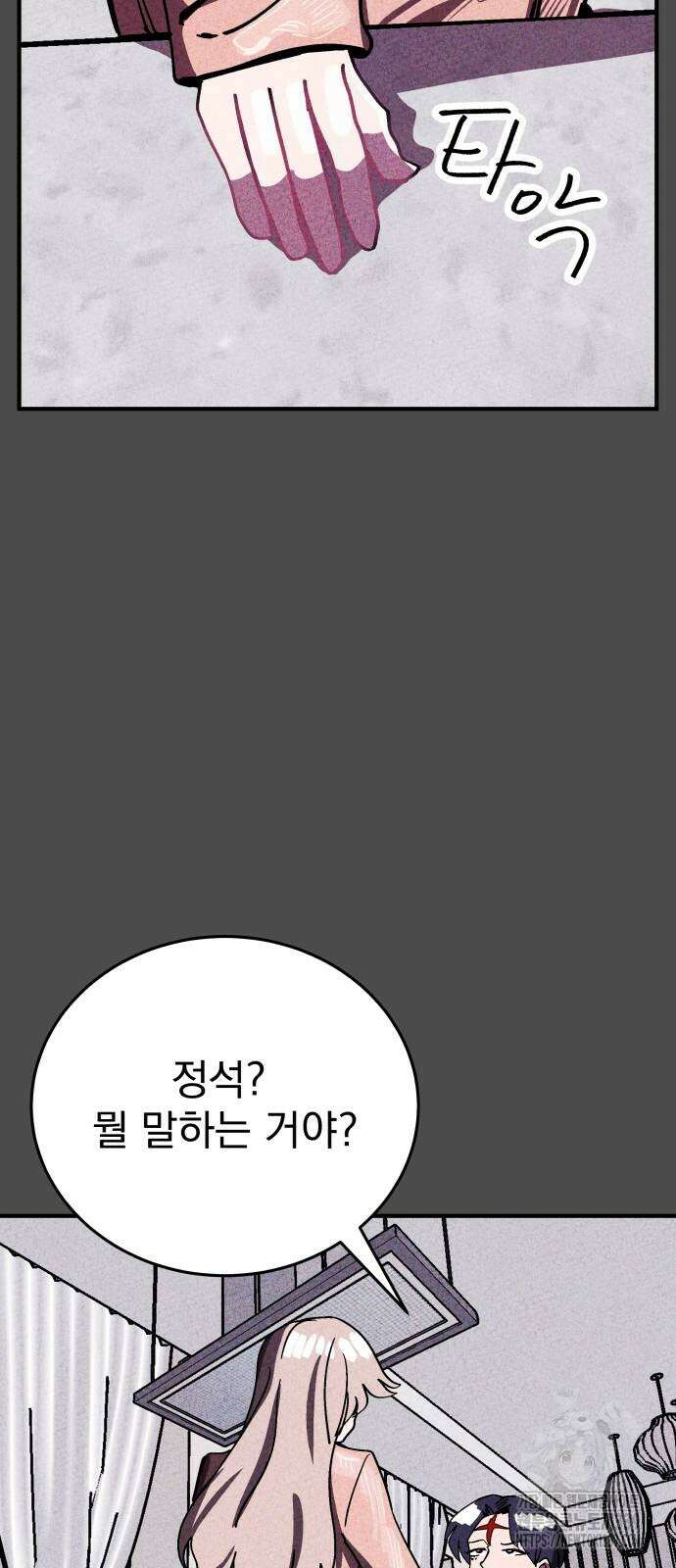 어느날 교주가 된다면 9화 2