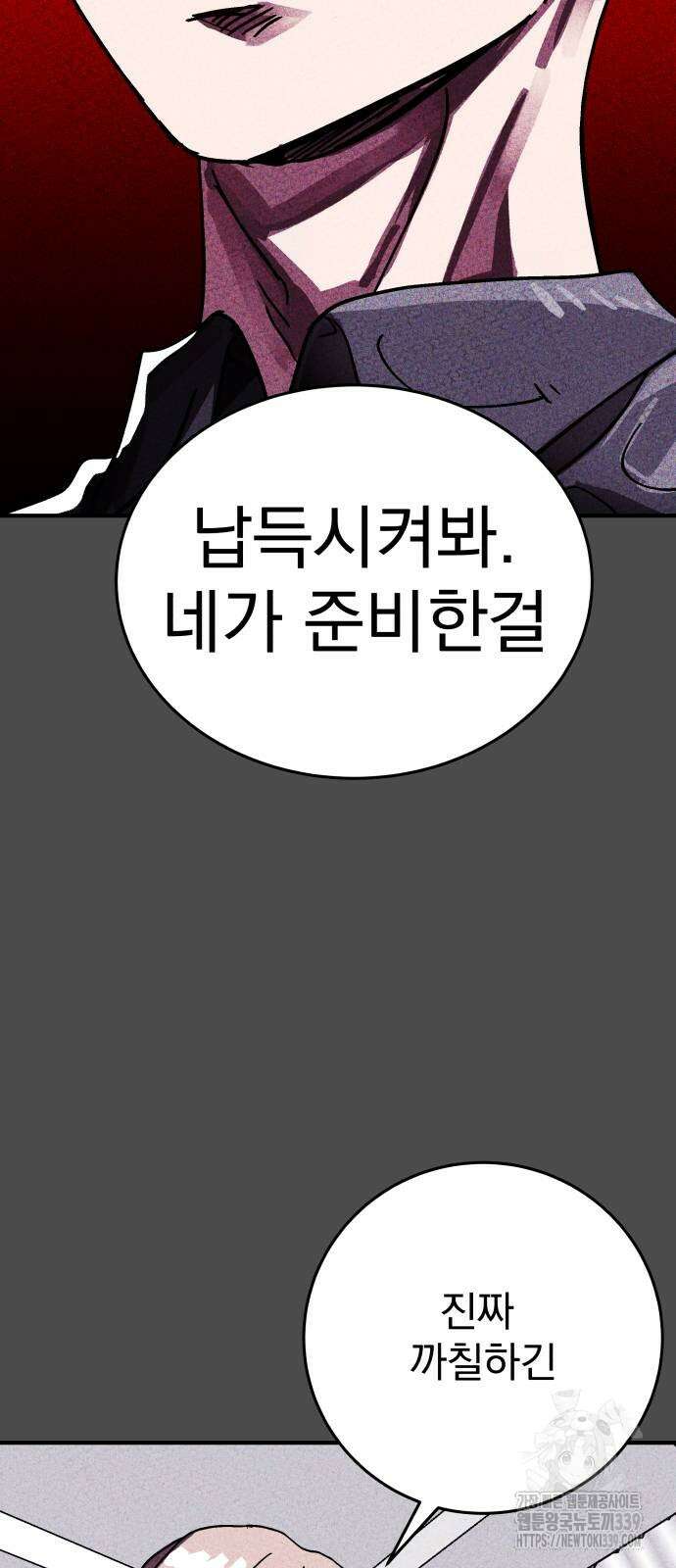 어느날 교주가 된다면 9화 11