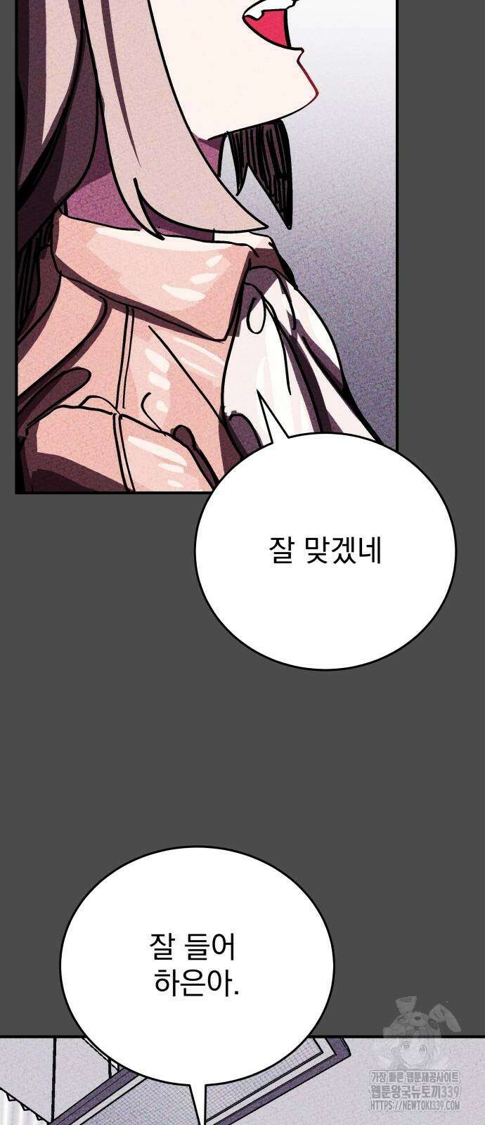 어느날 교주가 된다면 9화 13