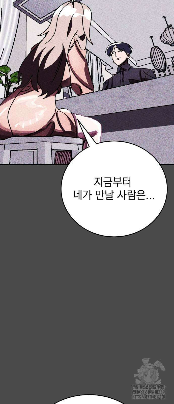 어느날 교주가 된다면 9화 14
