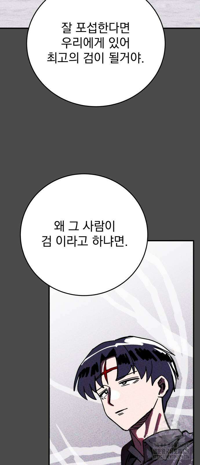 어느날 교주가 된다면 9화 16