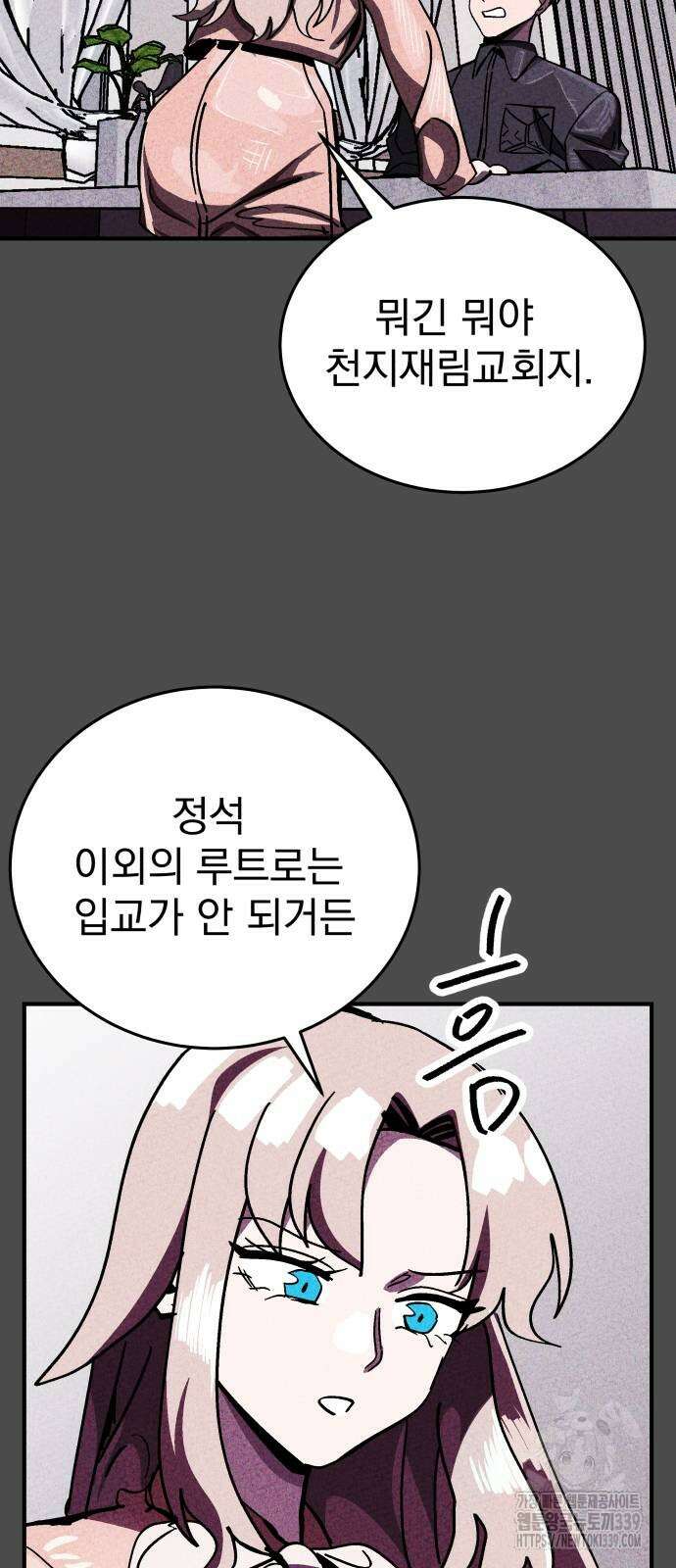 어느날 교주가 된다면 9화 3