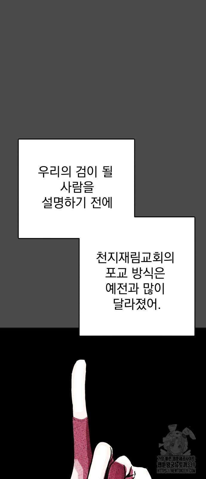 어느날 교주가 된다면 9화 24