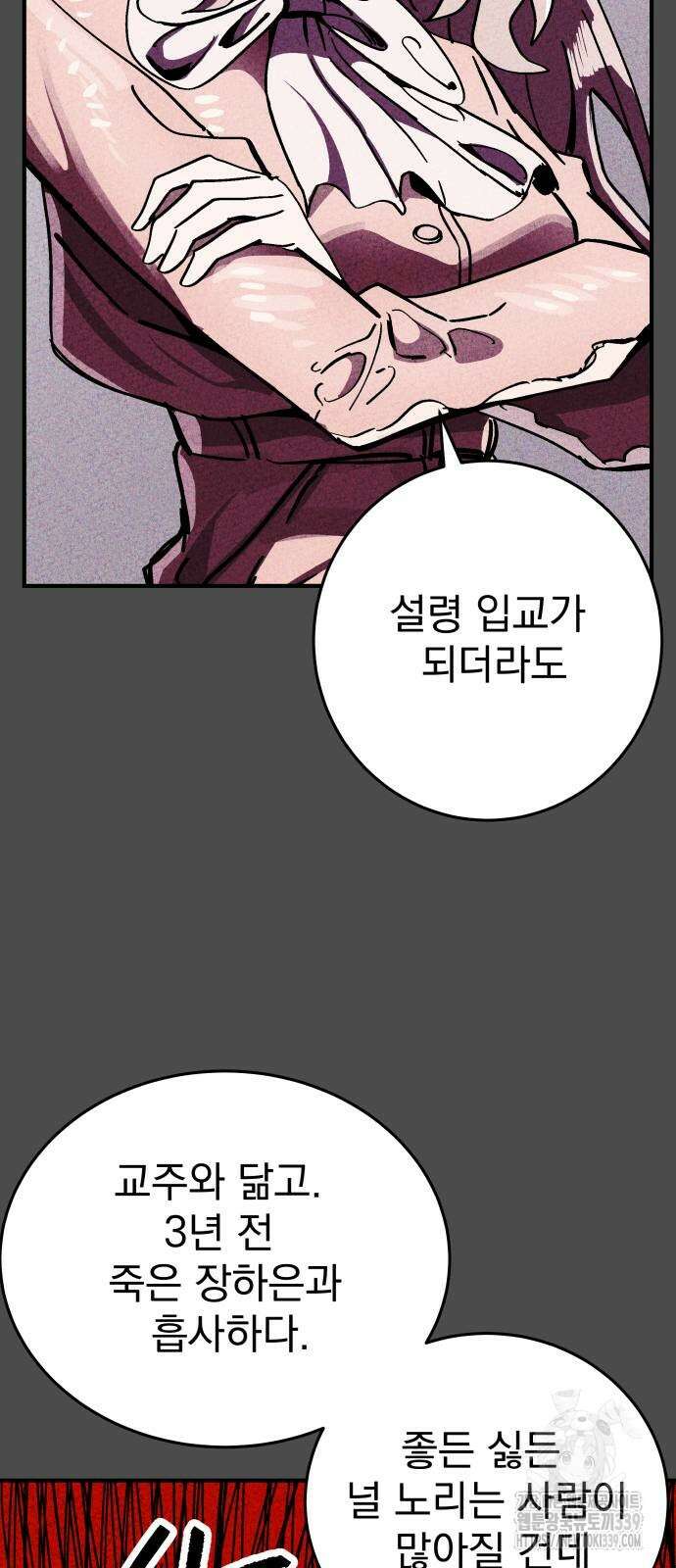 어느날 교주가 된다면 9화 4