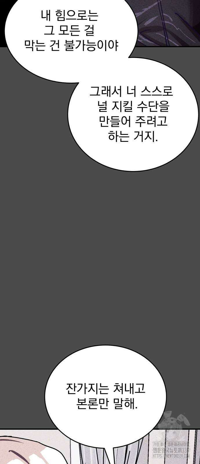 어느날 교주가 된다면 9화 6